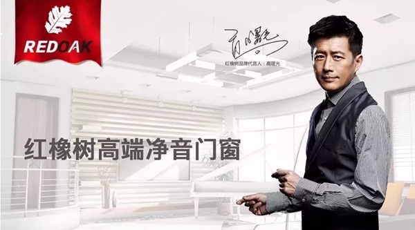 强强联合，红橡树高端净音门窗与海达股份达成战略合作！