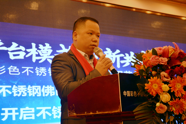 爵顿钢艺“平台模式 创新共赢”中国彩色不锈钢产业链模式钢艺创新峰会成功举行