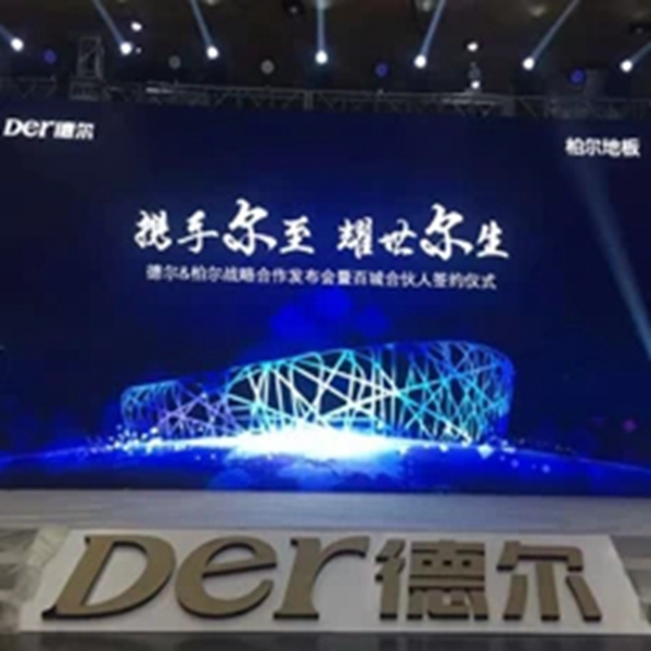 携手尔至 耀世尔生：德尔＆柏尔战略合作发布会暨百城合伙人签约仪式