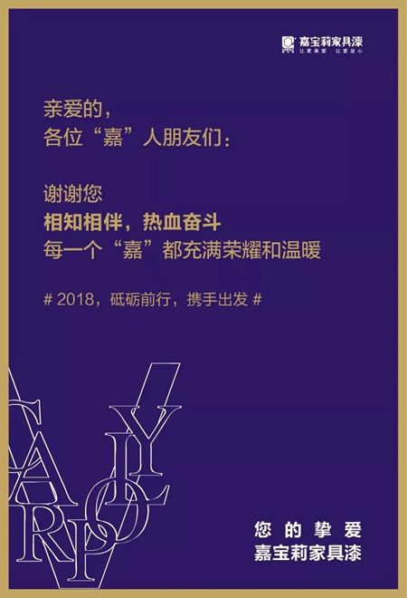 致敬2017，2018砥砺前行