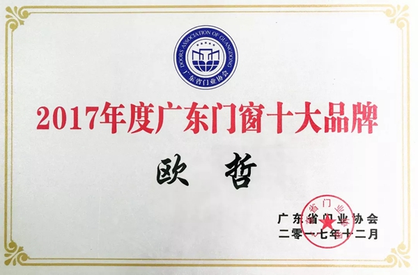 欧哲门窗:瞩目荣耀时刻,欧哲再获“大雁奖”! 欧哲门窗:瞩目荣耀时刻,欧哲再获“大雁奖”!