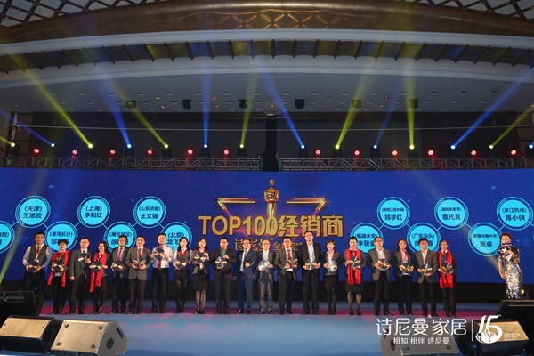 从优秀迈向伟大，2018诗尼曼家居全球经销商大会圆满成功！