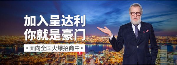 呈达利门窗“新定位·新发展”2018年度答谢年会精彩落幕 呈达利门窗“新定位·新发展”2018年度答谢年会精彩落幕