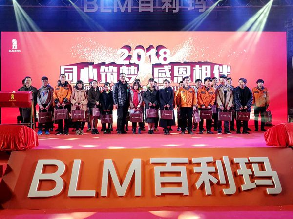 百利玛门窗“同心筑梦 感恩相伴”2018迎春晚会盛大召开
