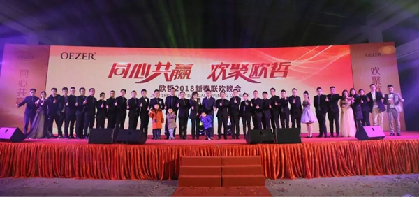 同心共赢，欢聚欧哲丨欧哲2018新春联欢晚会圆满落幕