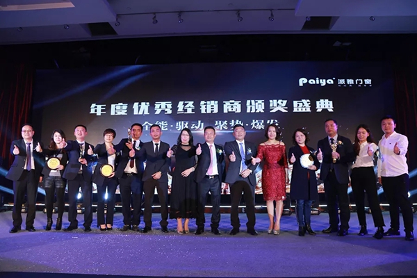 派雅“蝶变2018”经销商营销战略峰会暨总裁高端培训会完美收官！