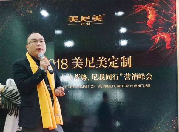 “大美蓄势，尼我同行”2018美尼美定制核心经销商营销峰会圆满落幕