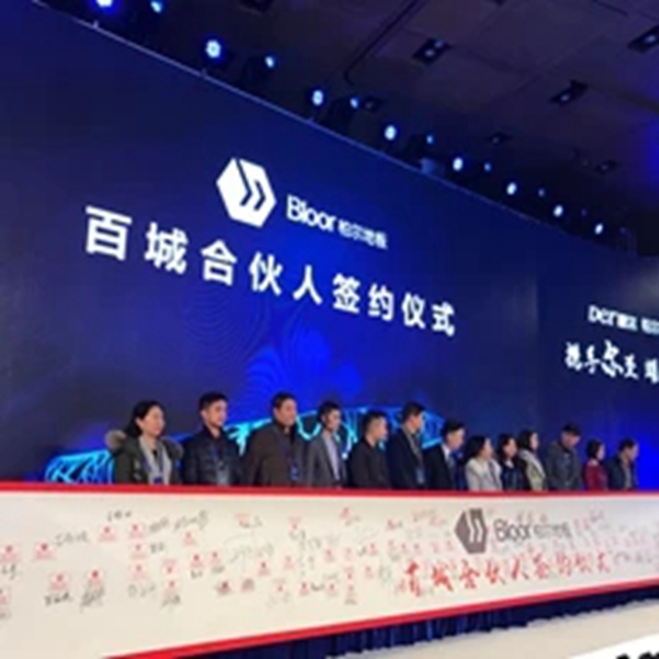 携手尔至 耀世尔生：德尔＆柏尔战略合作发布会暨百城合伙人签约仪式