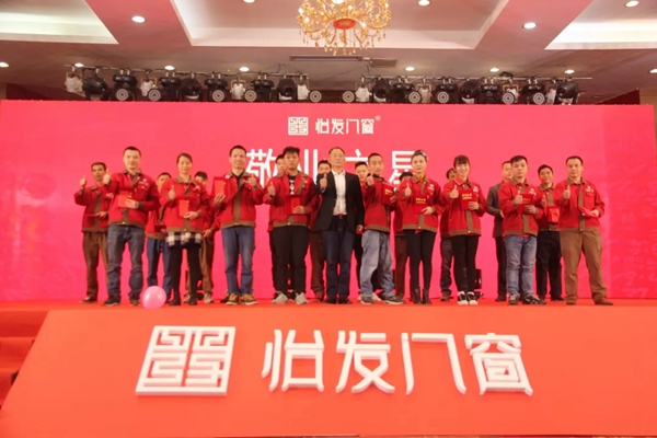 怡发门窗•2018迎春晚会好戏连台，与众不同！