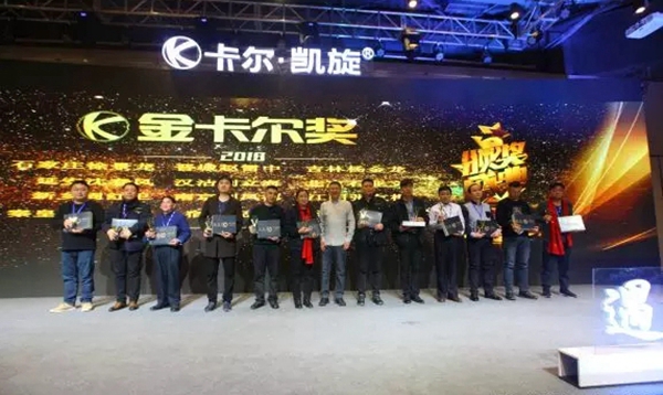 2018卡尔·凯旋整装待发年会暨新品发布会
