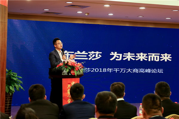 并肩出发：布兰莎全屋定制2018千万大商高峰论坛圆满落幕