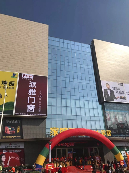 派雅门窗从化运营中心800方大店正式试营业