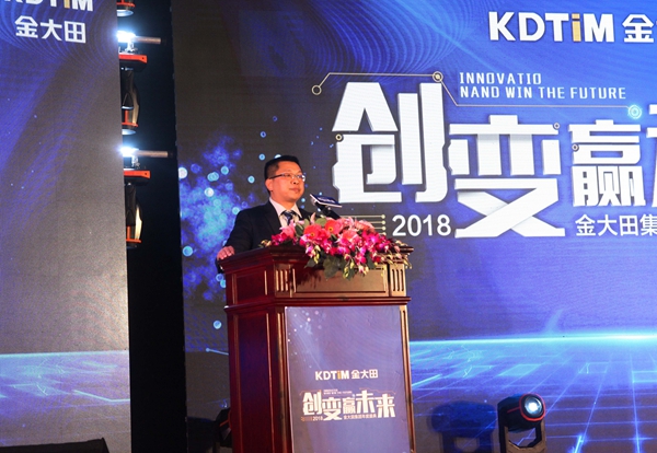 创变·赢未来 2018金大田年会盛典