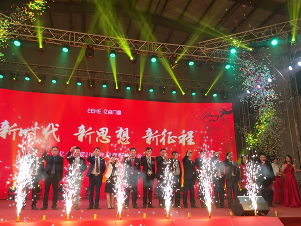 “新时代 新思想 新征程”亿合门窗2018年迎春联欢晚会圆满结束