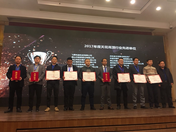 创新·融合|2017天花吊顶·门窗幕墙行业年会开启发展新篇章