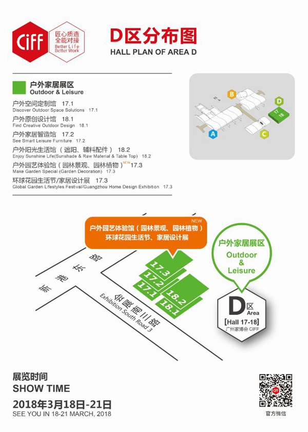 户外家居展区，带您走进美好休闲慢生活|CIFF精彩抢先看