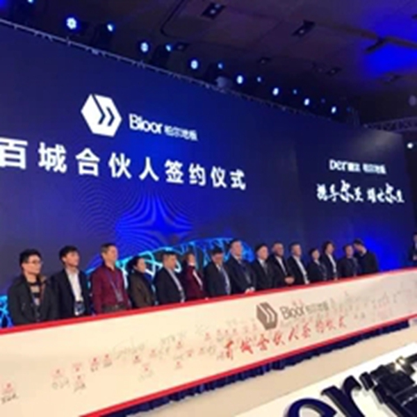 携手尔至 耀世尔生：德尔＆柏尔战略合作发布会暨百城合伙人签约仪式