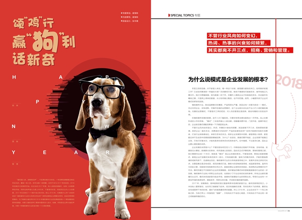 《墙纸世界》独家策划·开年首发专题——《颂“鸡”行，赢“狗”利，话新奇》