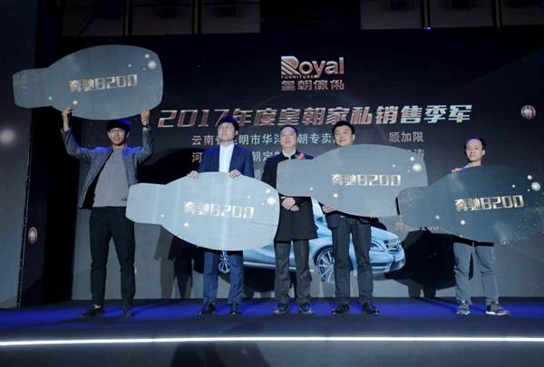 “筑非凡·享未来”皇朝家私2018年商务年会暨创·传奇15载庆典圆满落幕