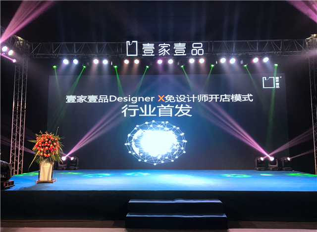壹家壹品：从化智能工业园投产仪式暨Designer X免设计师开店模式行业首发