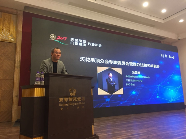 创新·融合|2017天花吊顶·门窗幕墙行业年会开启发展新篇章