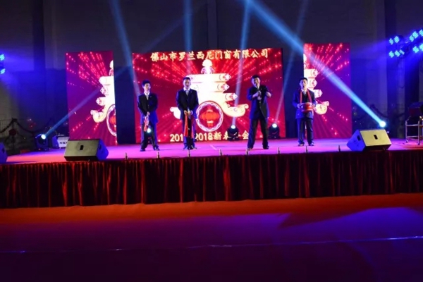 罗兰西尼2017年终总结表彰暨迎春联欢晚会圆满结束