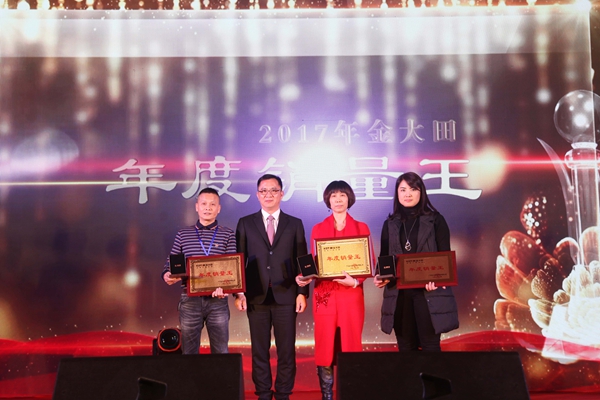 创变·赢未来 2018金大田年会盛典