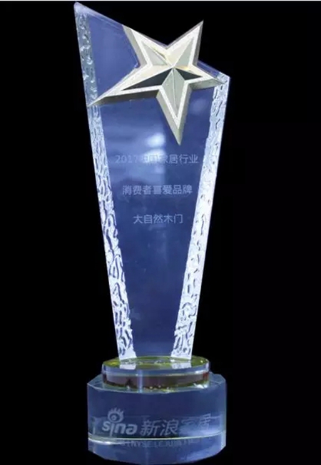 致敬破壁者丨大自然木门获“2017中国家居行业:消费者喜爱品牌”大奖 致敬破壁者丨大自然木门获“2017中国家居行业:消费者喜爱品牌”大奖