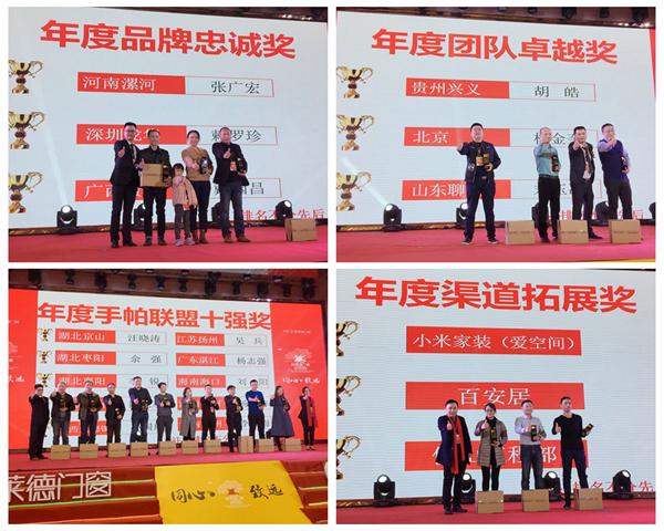 “同心·致远”2018年帕莱德门窗经销商峰会暨颁奖盛典圆满落幕 “同心·致远”2018年帕莱德门窗经销商峰会暨颁奖盛典圆满落幕