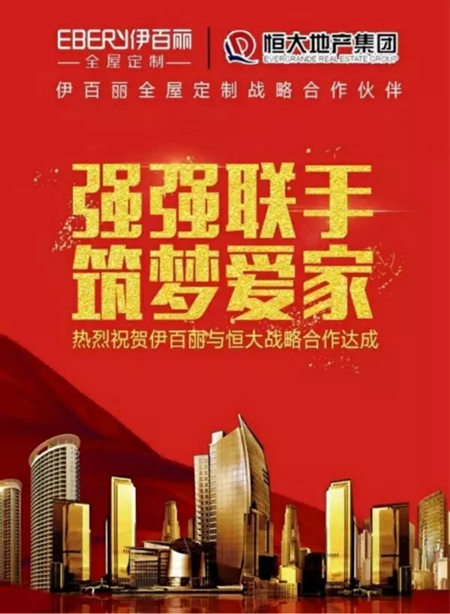 2017伊百丽全屋定制大事记 ： 汇聚点滴，伊路前行！