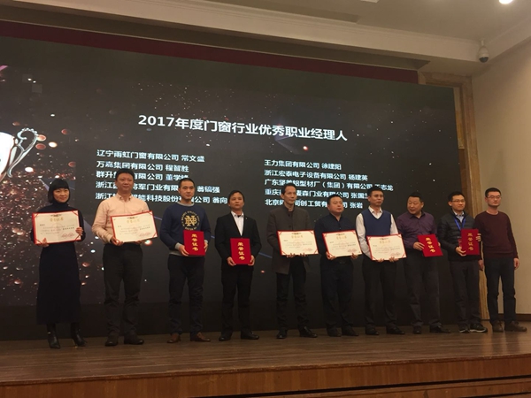 创新·融合|2017天花吊顶·门窗幕墙行业年会开启发展新篇章