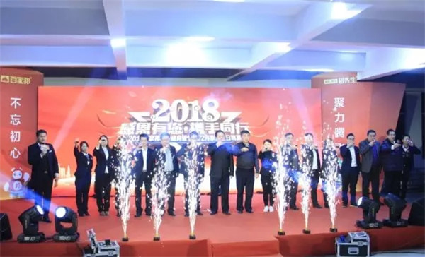 感恩有您·携手同行：2018百家邦年会盛典圆满成功