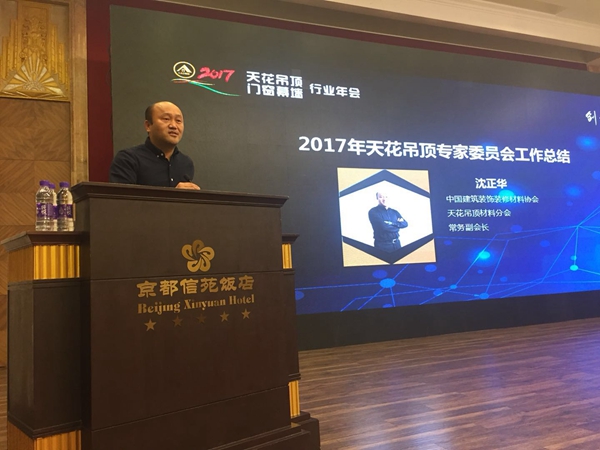 创新·融合|2017天花吊顶·门窗幕墙行业年会开启发展新篇章