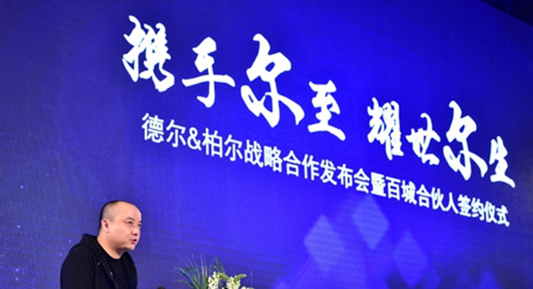 德尔携手柏尔地板协作共赢 唱响2017地板行业开年大戏 德尔携手柏尔地板协作共赢 唱响2017地板行业开年大戏