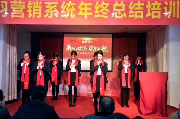 “乘风破浪、筑梦远航”，双羽营销系统年终总结培训会胜利召开