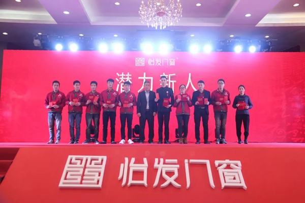 怡发门窗•2018迎春晚会好戏连台，与众不同！