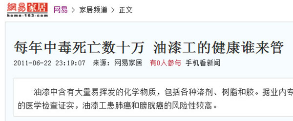 他们用健康换钱，少活十年，谁来为百万漆工的健康买单？