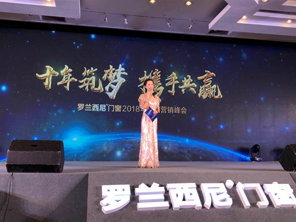 “十年筑梦 携手共赢”罗兰西尼门窗2018年全国营销峰会暨新品发布会圆满举办 “十年筑梦 携手共赢”罗兰西尼门窗2018年全国营销峰会暨新品发布会圆满举办