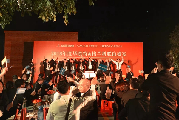 2018年度华赛特＆格兰科联谊盛宴隆重举行！