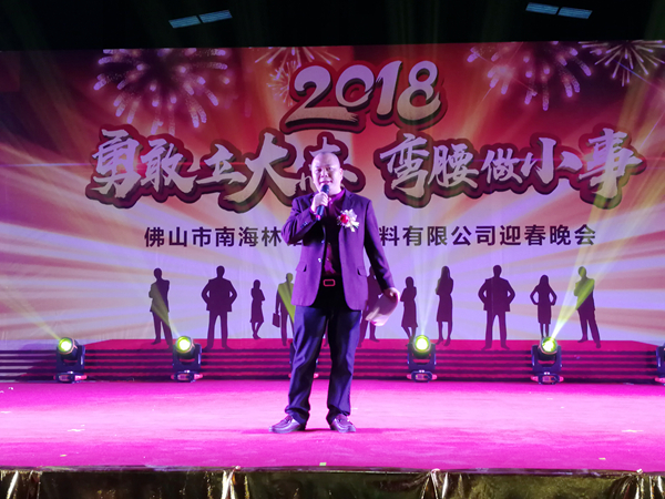 欧迪生木纹2018年迎春晚会暨第二届演讲比赛成功举行