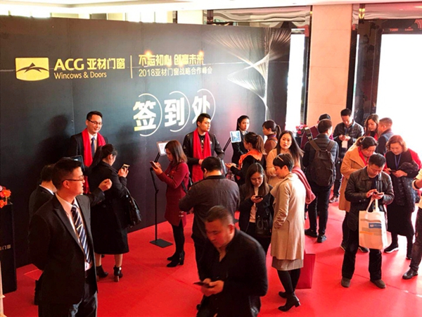 “不忘初心•创赢未来”2018亚材门窗战略合作峰会盛典隆重召开