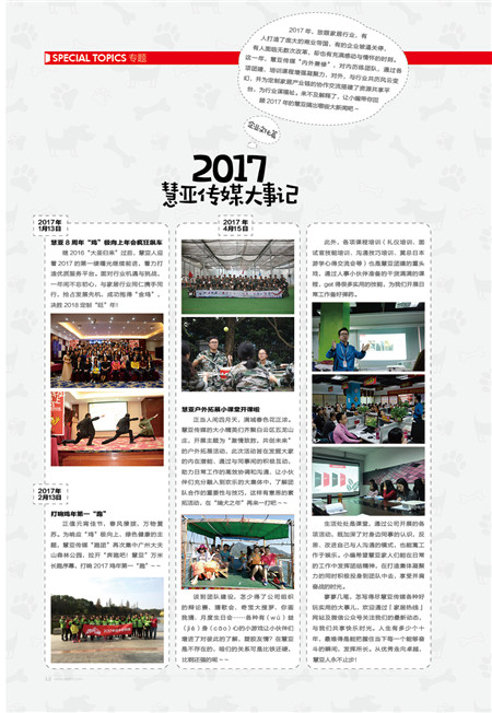 Part3  2107慧亚传媒大事记