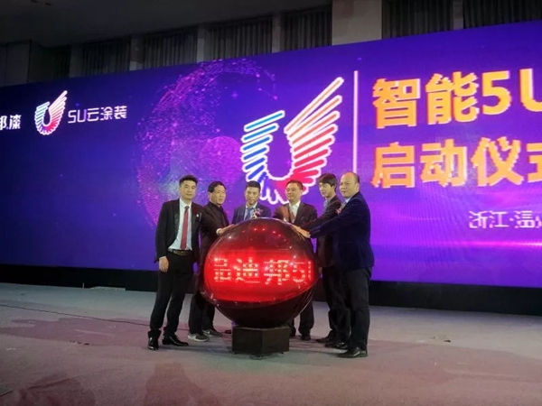 一品迪邦“智能5U云涂装”启动仪式在温州成功举行