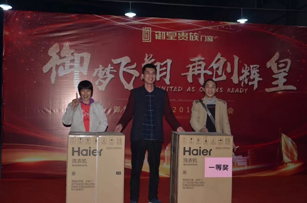 【御皇贵族门窗】”御梦飞翔，再创辉皇“，2017年度联欢晚会圆满落幕