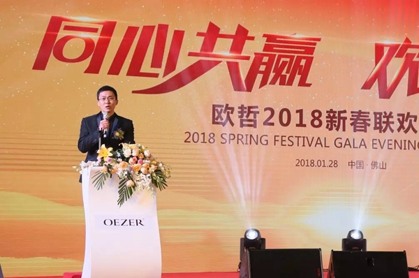 同心共赢，欢聚欧哲丨欧哲2018新春联欢晚会圆满落幕