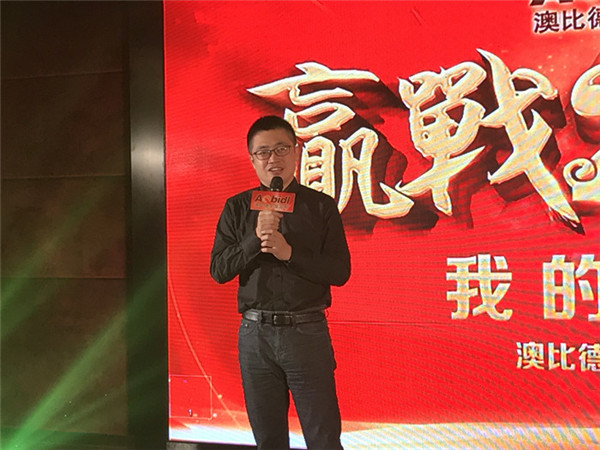 澳比德：2017年业绩翻番，2018年继续扩张“赢战未来”
