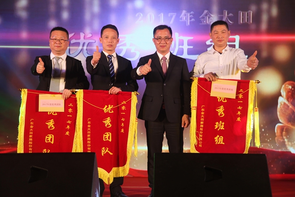 创变·赢未来 2018金大田年会盛典