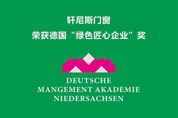 静待绽放丨轩尼斯门窗年度大事件 静待绽放丨轩尼斯门窗年度大事件