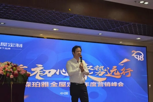 不忘初心，聚势远行：2018新标森珀雅年度营销峰会圆满落幕