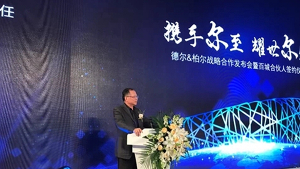 携手尔至 耀世尔生：德尔＆柏尔战略合作发布会暨百城合伙人签约仪式